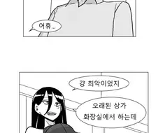 친한 눈나의 첫경험을 물어보는 만화
