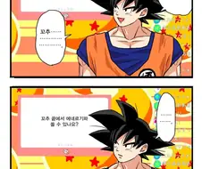 버튜버가 된 손오공.manhwa