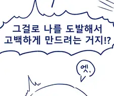 ㅁㅅㄱㅋ가 의도를 가지고 놀리는.manhwa