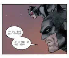 슈퍼맨과 배트맨.manhwa