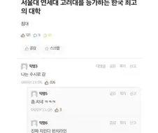 SKY를 제치고 최고의 대학