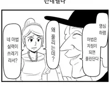 마법이 풀리는 신데렐라.manwha