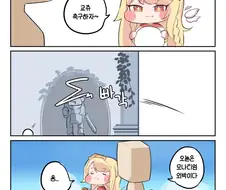 트릭컬)교주가 에르핀이랑 자고오는 만화