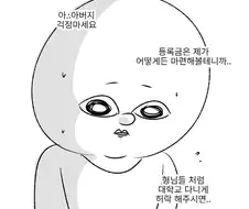 미필은 노하이 ( 조폭 2세 참교육 썰 ) manhwa
