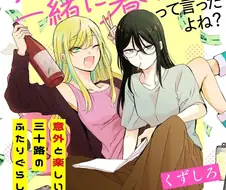 서른까지 솔로면 평생 같이 살자 .manwha