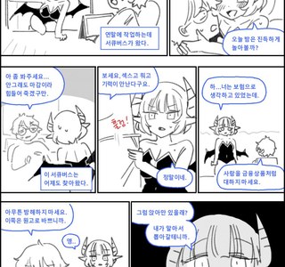 틀딱 서큐버스가 놀러온 Manhwa