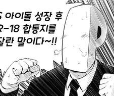 변태지만 인간은 포기안한 프로듀서.manga