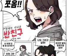 눈매가 사나운 반친구.manga