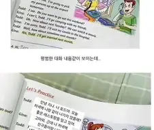 흔한 영어 교재 남녀 대화