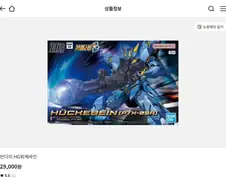 슈로대) 이마트에서 건담 할인함