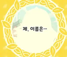 트릭컬)네르 염원살이 확정