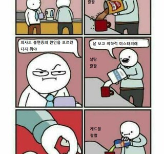 자기가 왜 불면증인지 모르겠다는 직장동료 만화