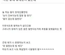 편견이 싫은 장애인 친구