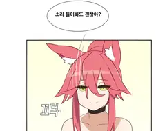 여우언니가 행복한 결혼생활하는 만화.manhwa