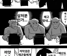 타자기 치는 원숭이 이론 .manwha