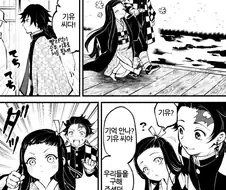귀멸)이상한 소문이 돌게되는 manga