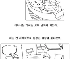 남자가 임신하는 만화