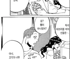 선물로 들어온 햄이 곤란했던 창조신