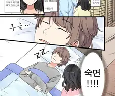 남친 잠든 사이 덮쳐서 ㅍㅍㅅㅅ.manwha