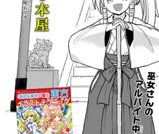 갸루가 초등학생에게 동방 책을 소개해주는 만화.manga