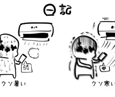 모리 키노코 작가의 에어컨 만화.jpg
