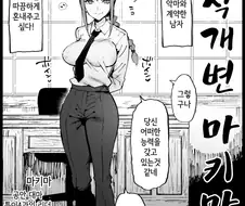 마키마한테 최면거는 만화