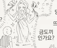 아니 산신령 ㅅㅂ럼아.manhwa