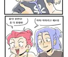 포켓몬)로사,로이가 자식 낳은 만화