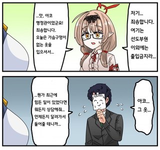 블루아카] 아코의 정체성이 사라진 만화