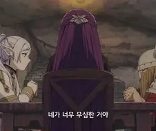 프리렌)이 뭘 잘못했다고!!