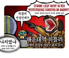 주관적 이야기) 한국에서 의외로 만화 하나에 영향을 받은 히틀러의 연설