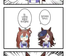 [말딸] 라이스샤워가 혐성인 만화.manga
