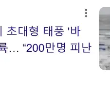 중국 태풍 크기