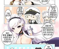 [벽람] 엔터프라이즈의 식생활에 태클거는 벨파스트.manhwa