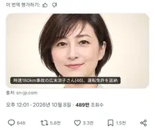 히로스에 료코 운전면허증 반납