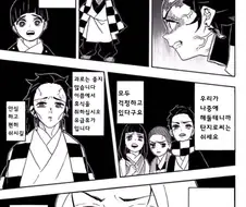귀멸) 엔무가 탄지로에게 끔찍한 악몽을 보여주는 manhwa