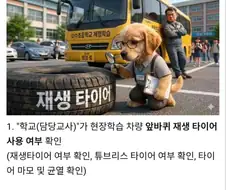 학교 현장체험학습 교육청 메뉴얼.jpg