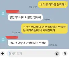 너 딴년이랑 연락하는거 다 알고있음ㅇㅇ