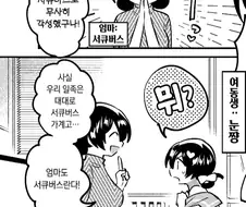 서큐버스 여동생.manhwa