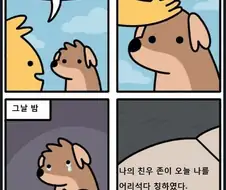 댕청한 댕댕이 manhwa