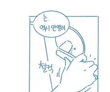 한일 합작 야스하지않으면 나갈수없는 방.manhwa