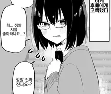쉬울것 같아서 고백하니 진심으로 반한 만화.manhwa