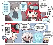 이터널리턴) "아니 나도 잡혔어" .manwha