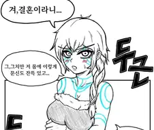 문신한 여자에게 결혼하자고 애기했다.manwha