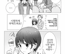 머리를 자른 여친.manhwa