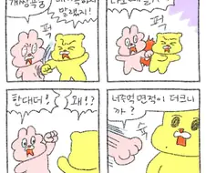 비대칭 폭력에 절망하는 남편.manga