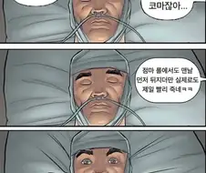 코마 상태에 빠진 남자를 눈 뜨게 하는 부활의 주문