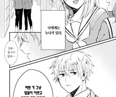 누나가 너무 좋은 만화.manhwa