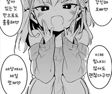 칭찬하는 메스가키.manwha