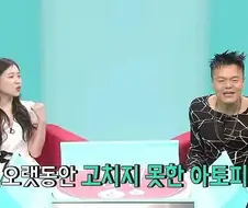 JYP 박진영이 오랫동안 고치지 못한 아토피를 고친 방법...